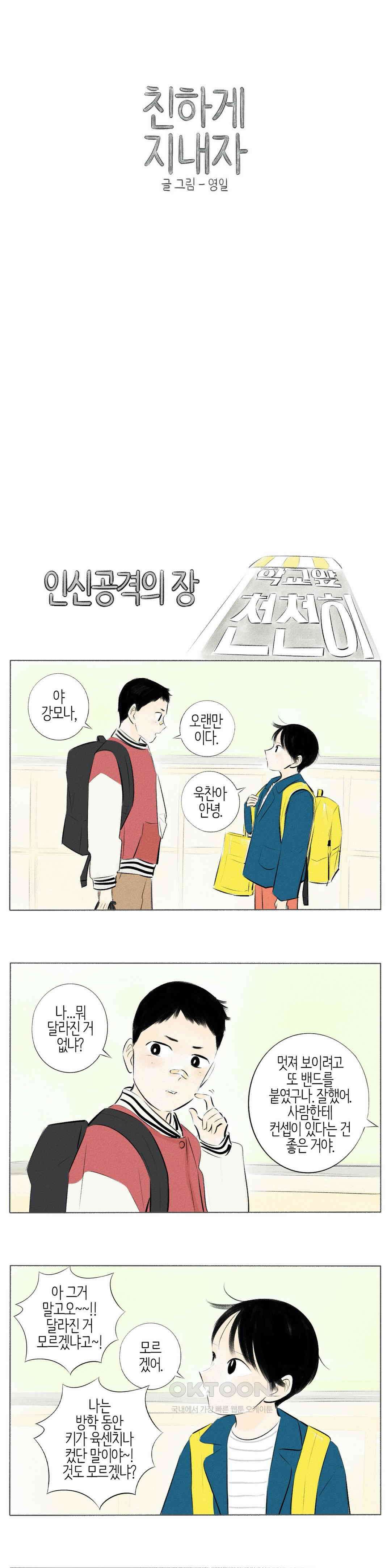 친하게 지내자 158화 1