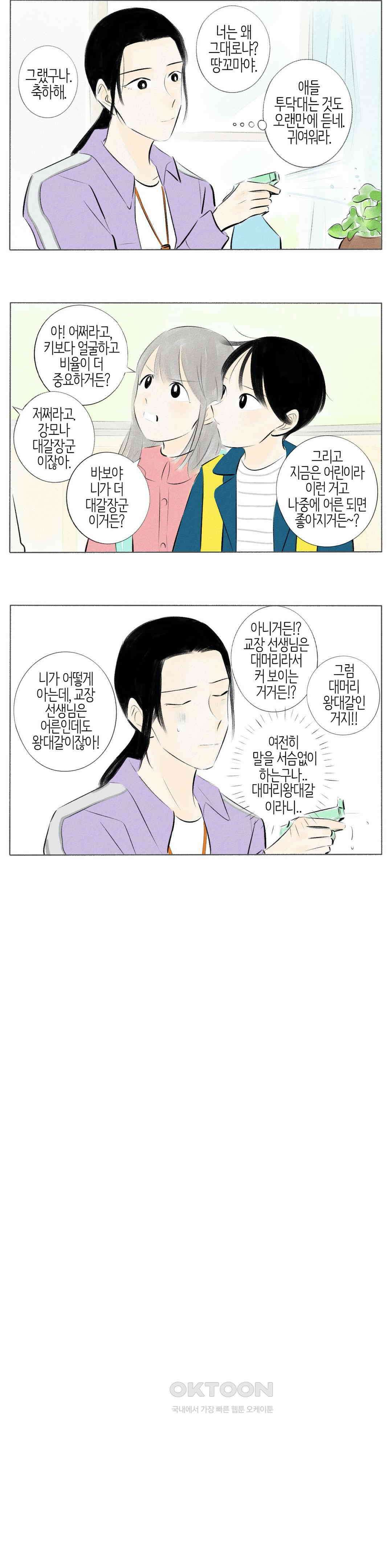 친하게 지내자 158화 2