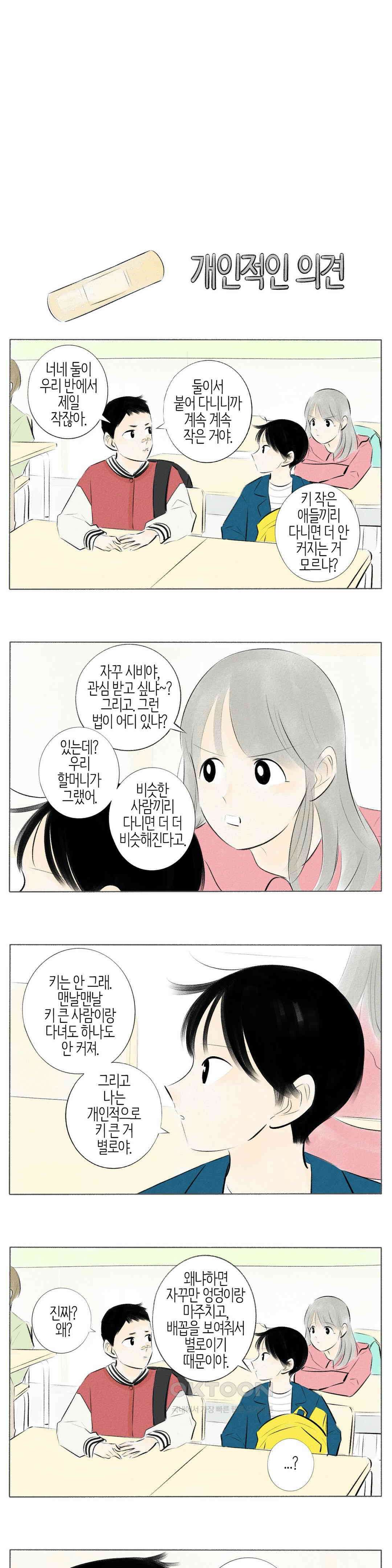 친하게 지내자 158화 3