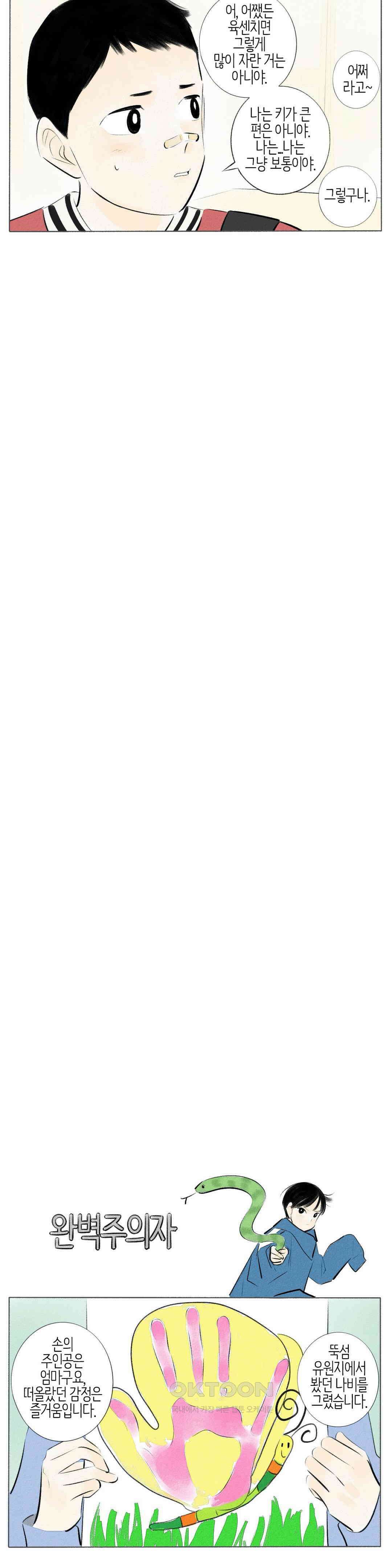 친하게 지내자 158화 4