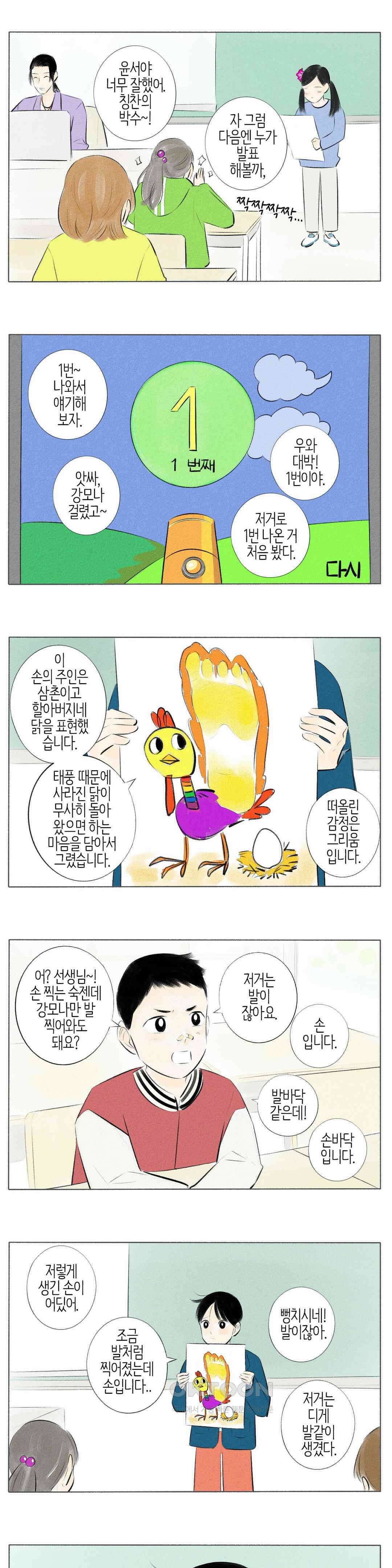 친하게 지내자 158화 5
