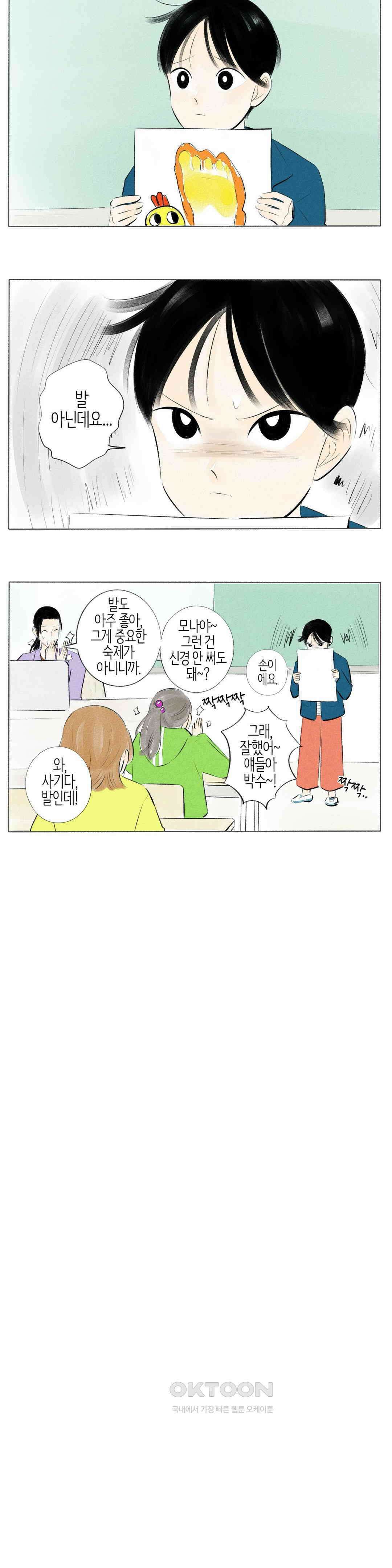 친하게 지내자 158화 6