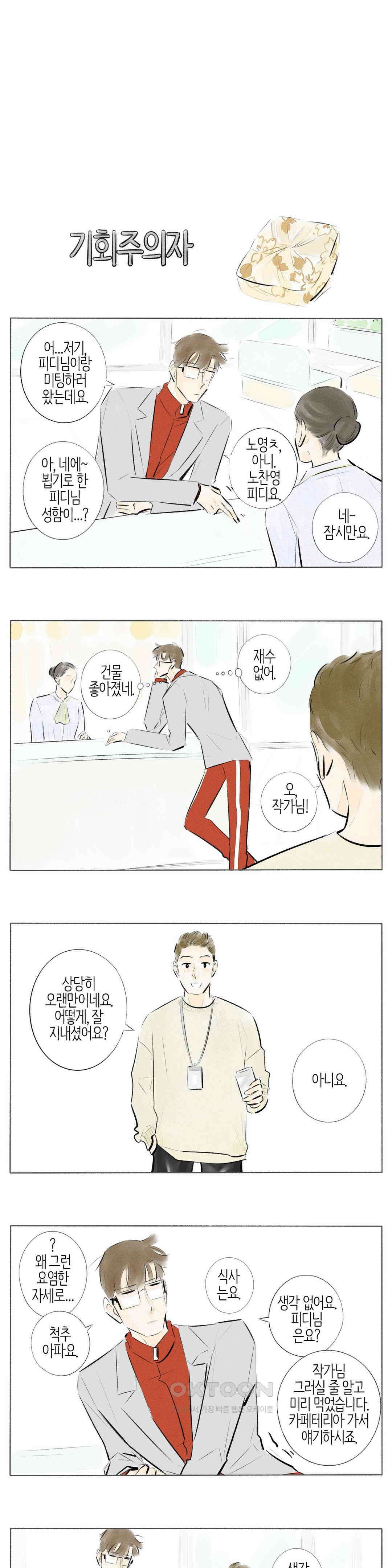 친하게 지내자 158화 7