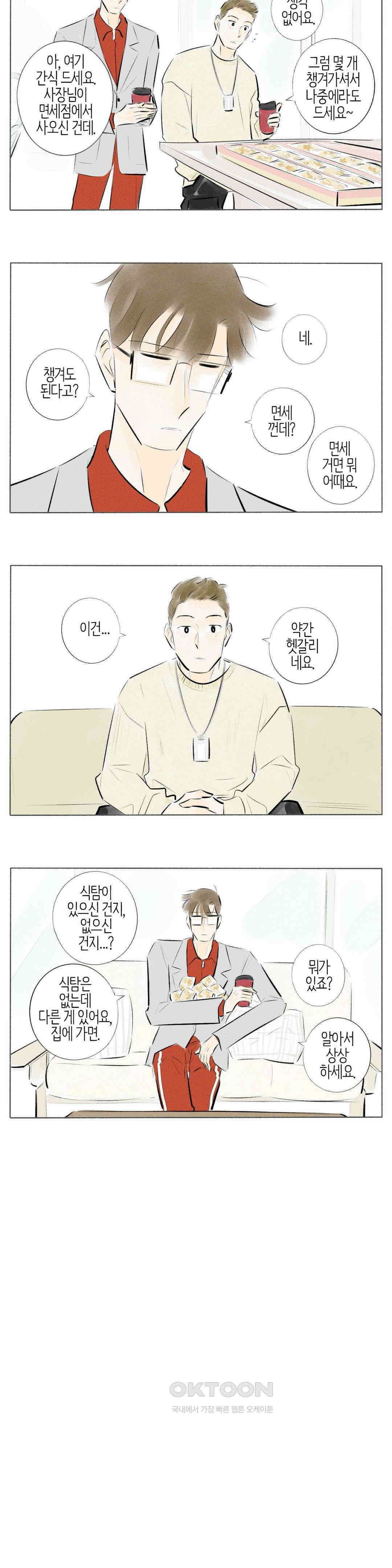 친하게 지내자 158화 8