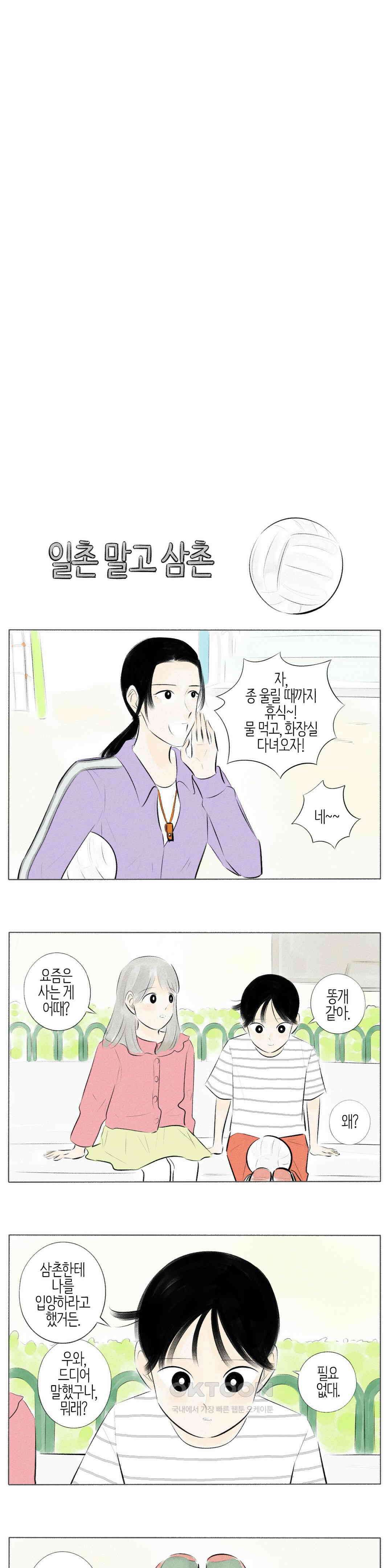 친하게 지내자 158화 9