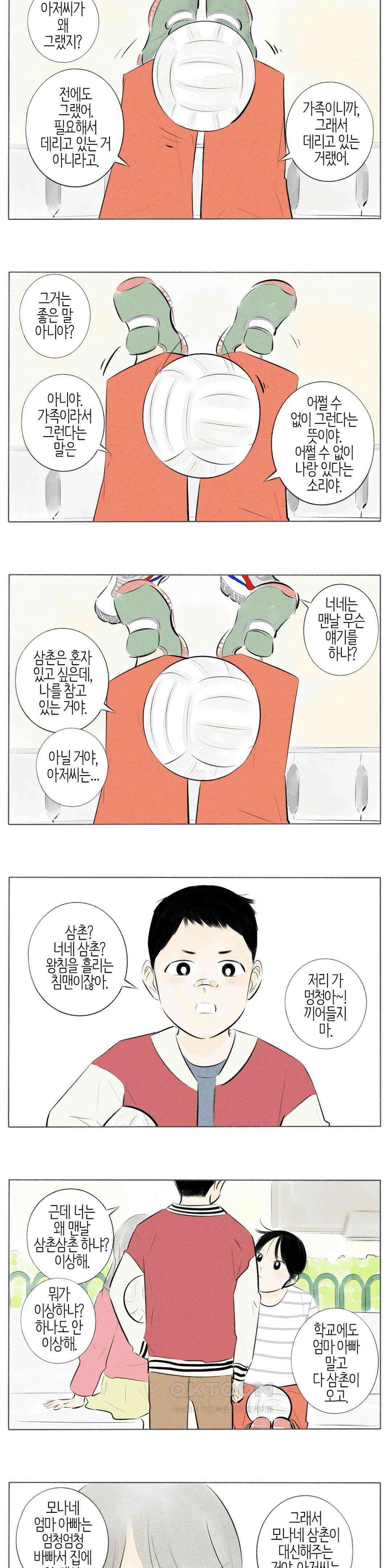 친하게 지내자 158화 10