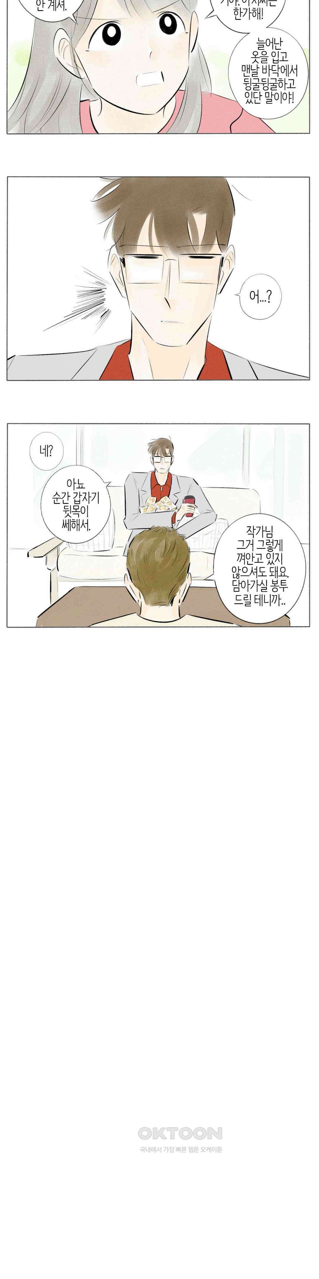 친하게 지내자 158화 11