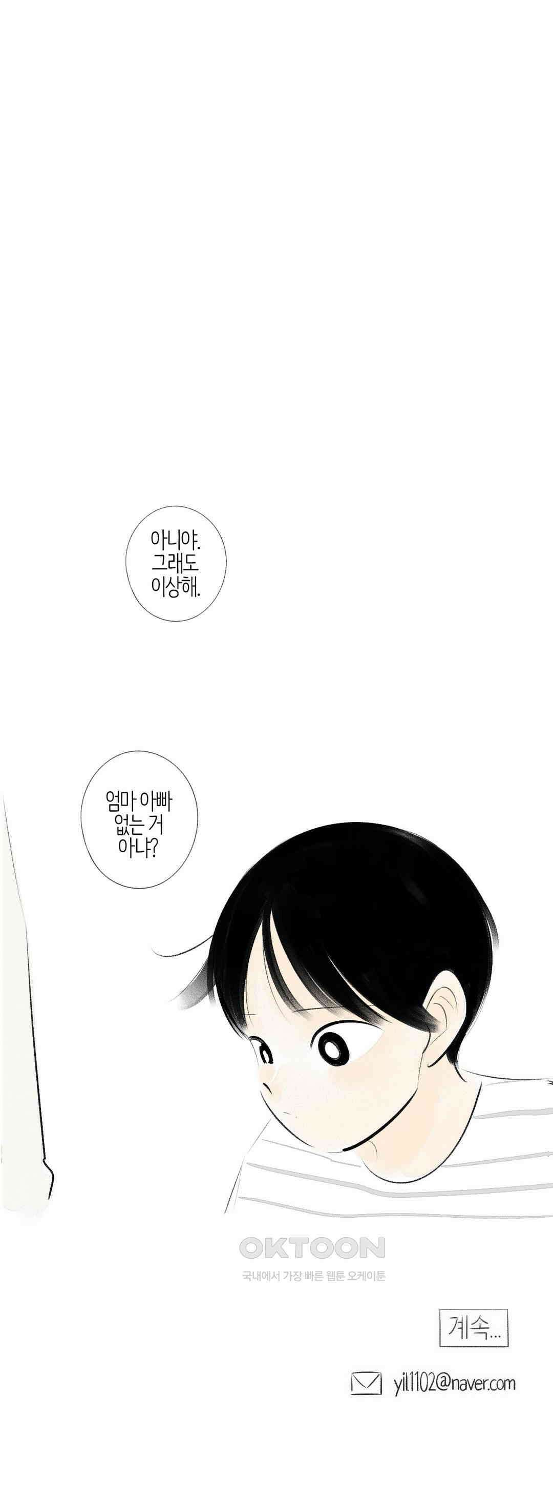 친하게 지내자 158화 12