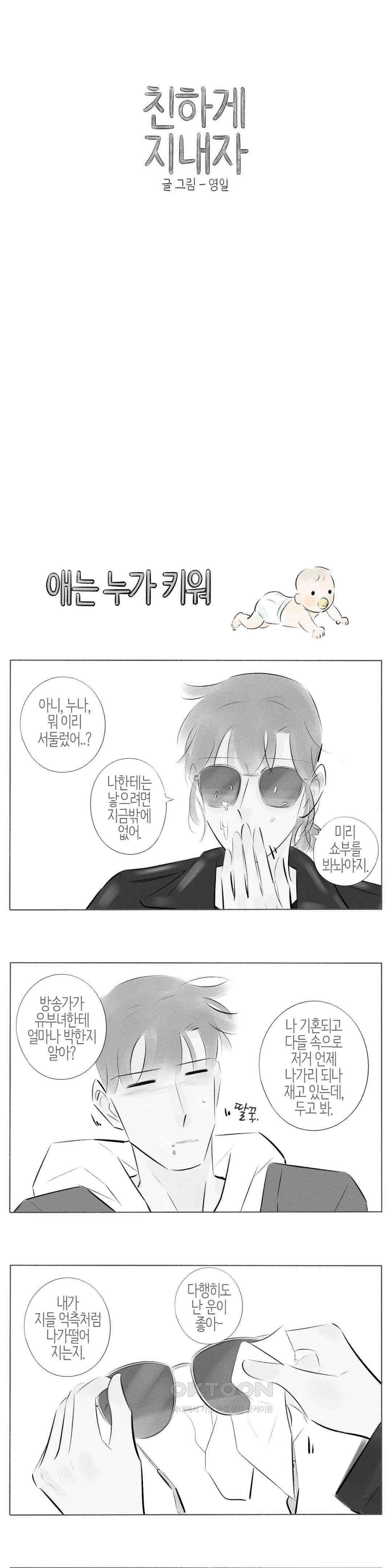 친하게 지내자 163화 1