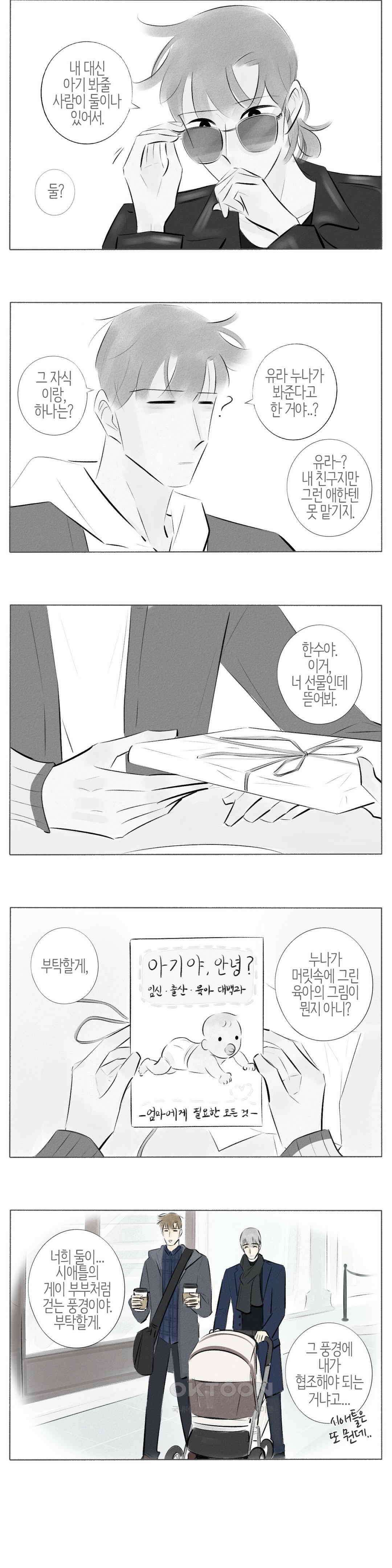 친하게 지내자 163화 2