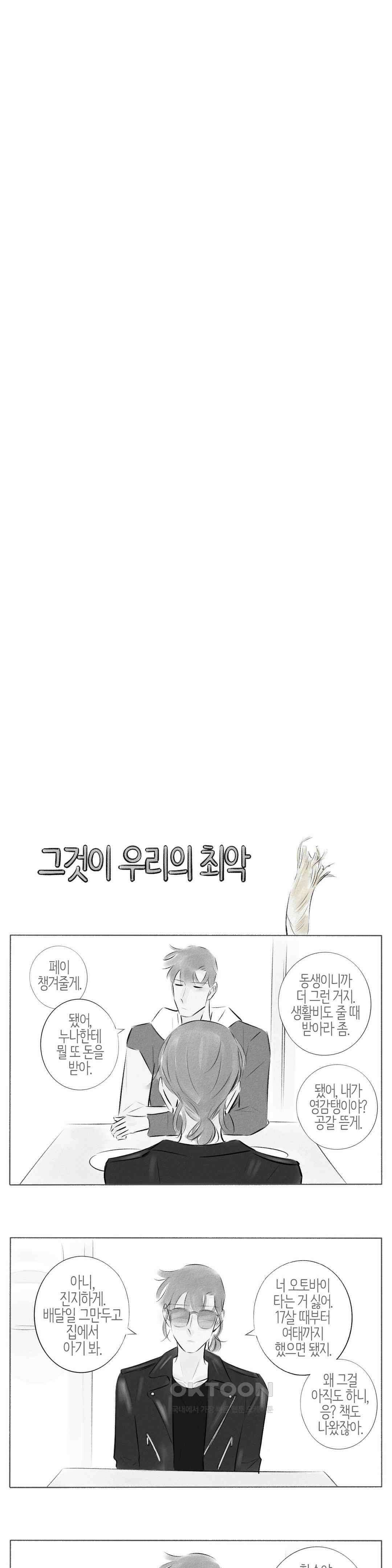 친하게 지내자 163화 3
