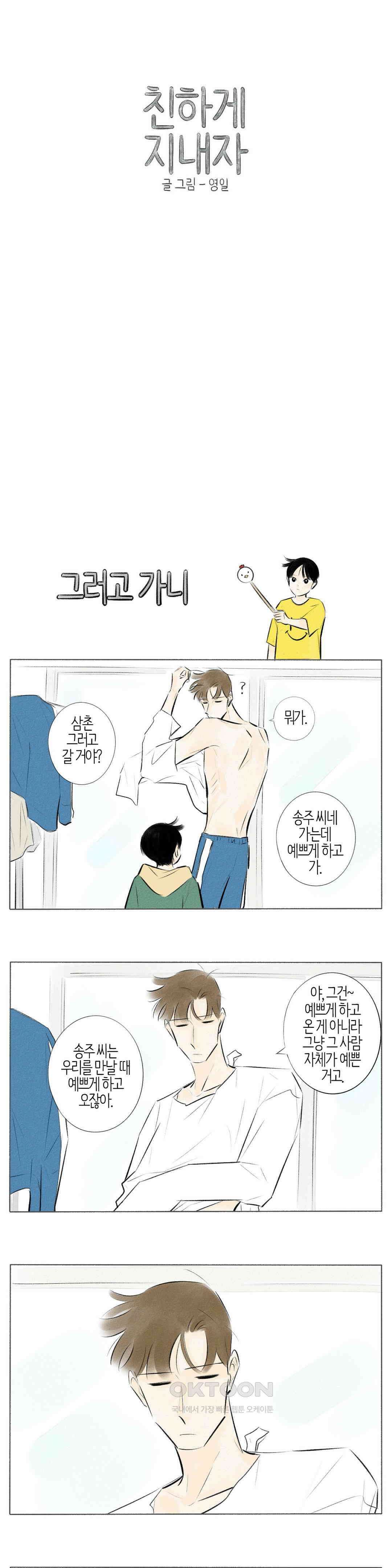 친하게 지내자 169화 1