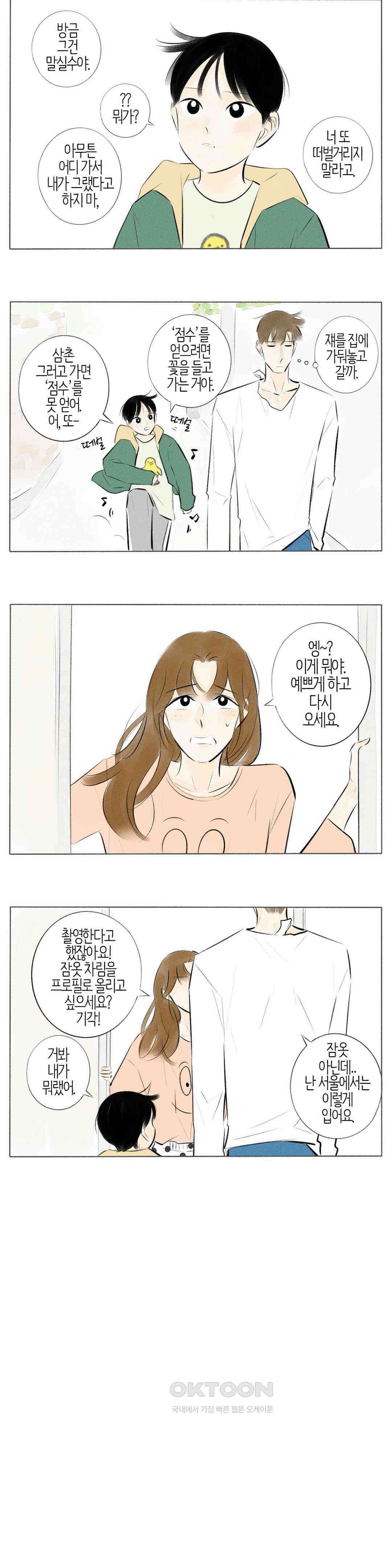 친하게 지내자 169화 2