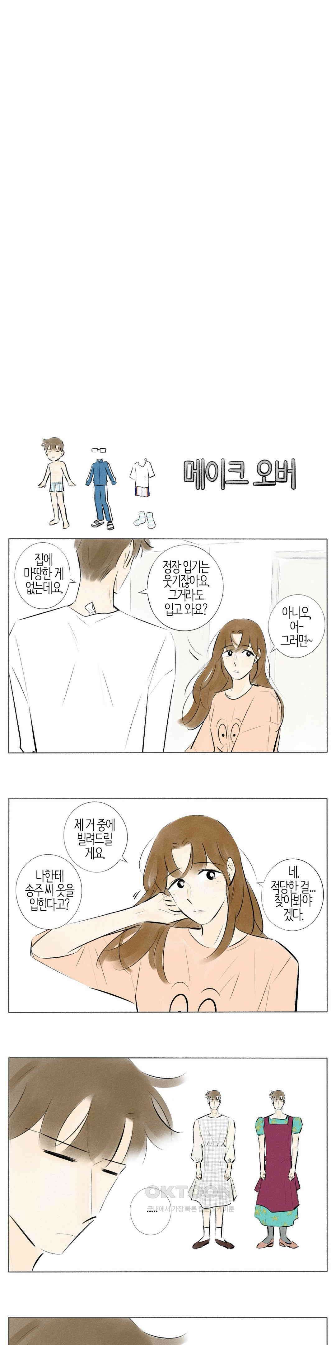 친하게 지내자 169화 3