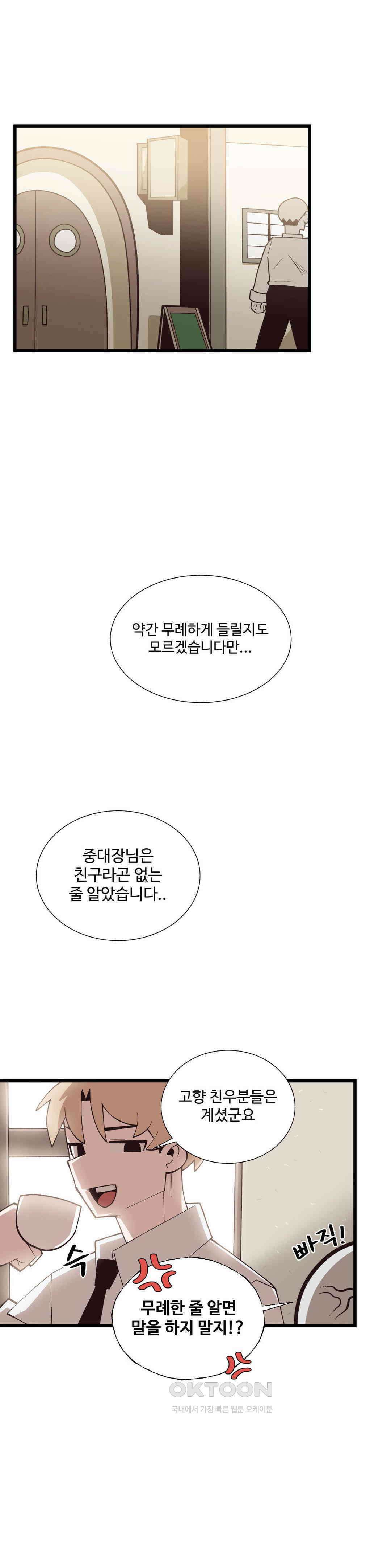 연애경험없는 여기사에게 들이대 보았다 65화 1