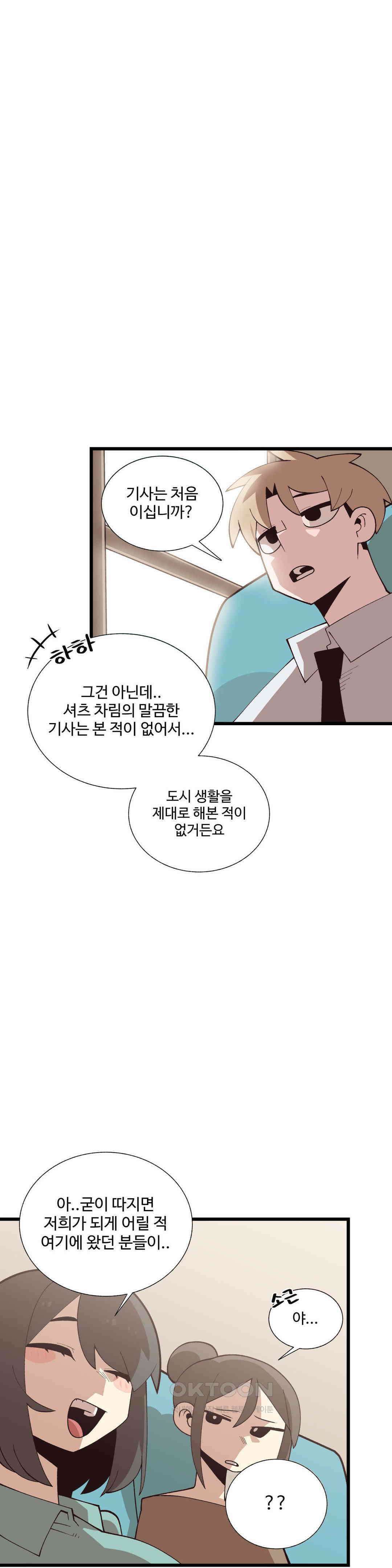 연애경험없는 여기사에게 들이대 보았다 65화 3