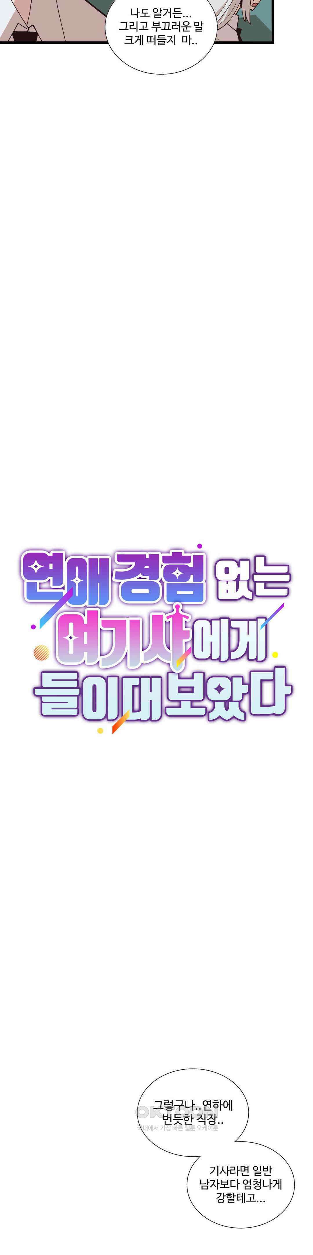 연애경험없는 여기사에게 들이대 보았다 65화 5