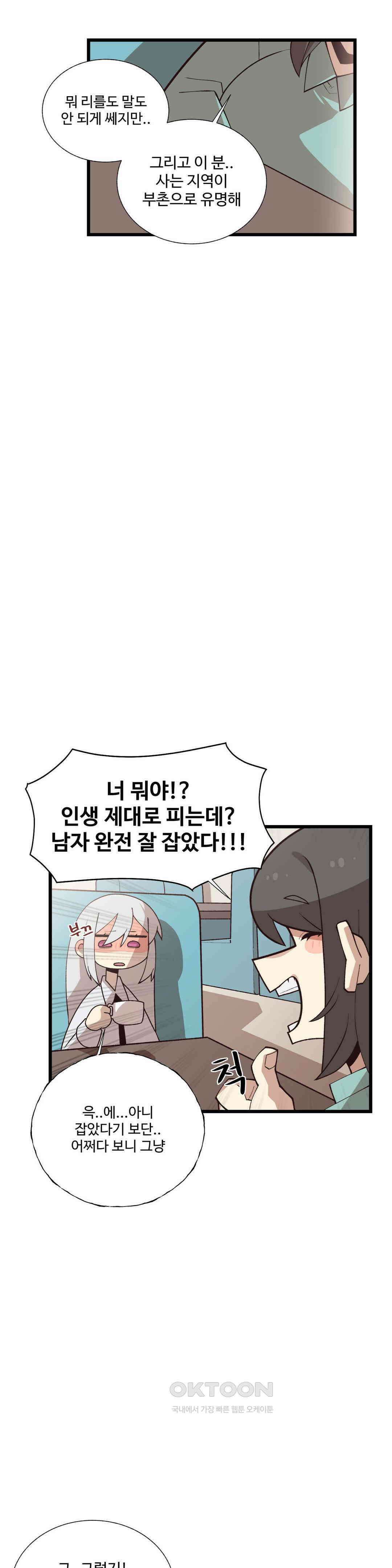 연애경험없는 여기사에게 들이대 보았다 65화 6