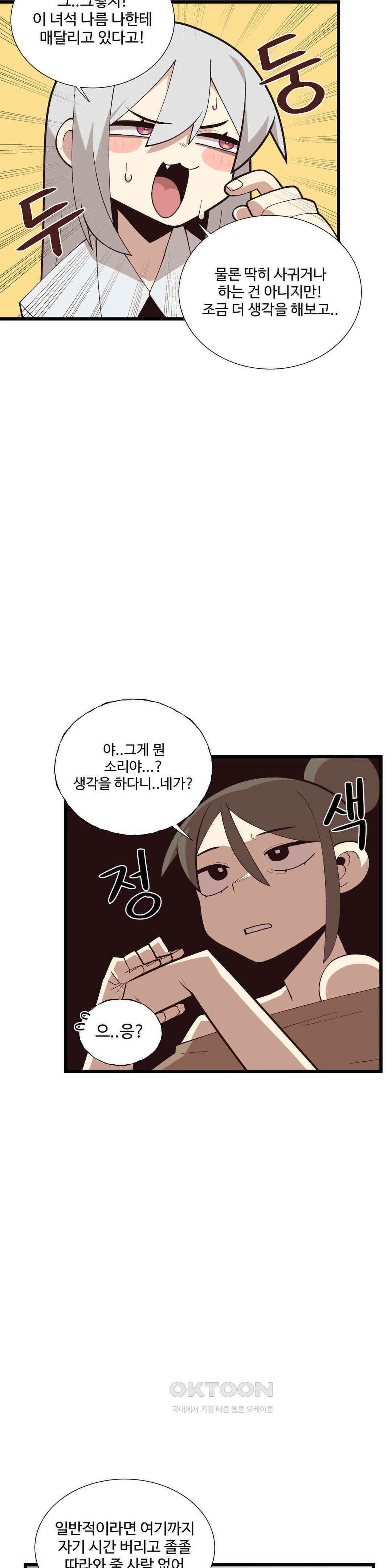 연애경험없는 여기사에게 들이대 보았다 65화 7