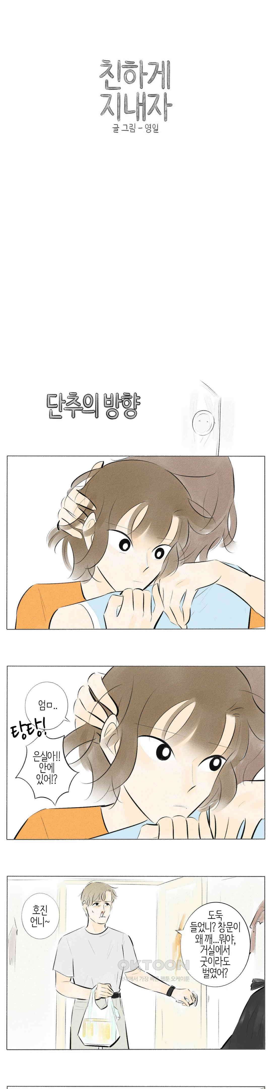 친하게 지내자 181화 1