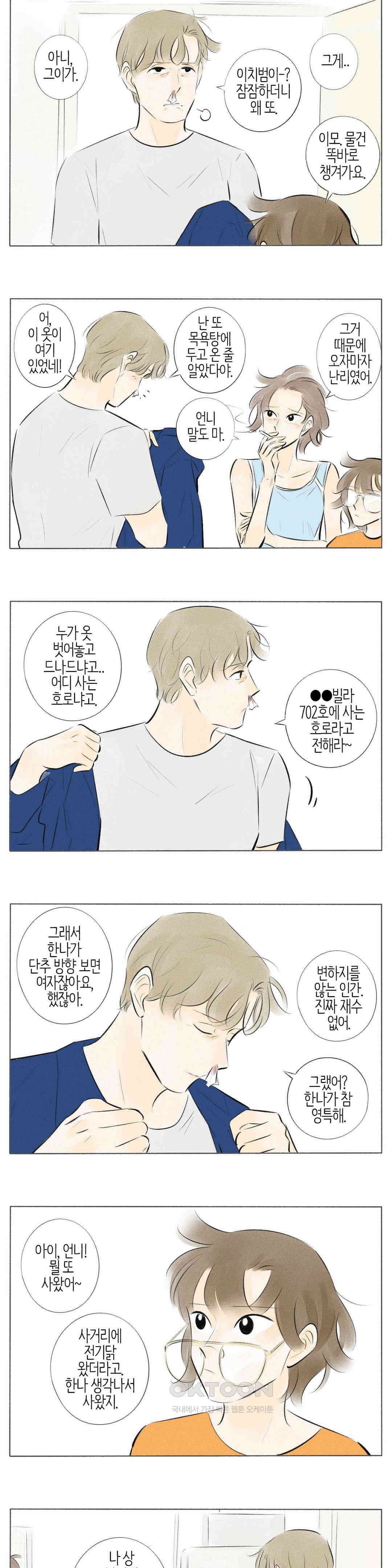 친하게 지내자 181화 2