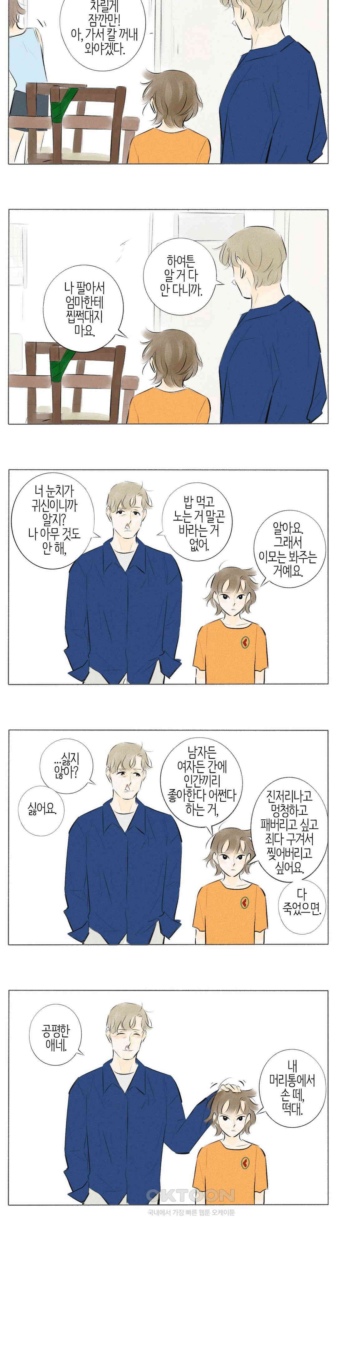 친하게 지내자 181화 3