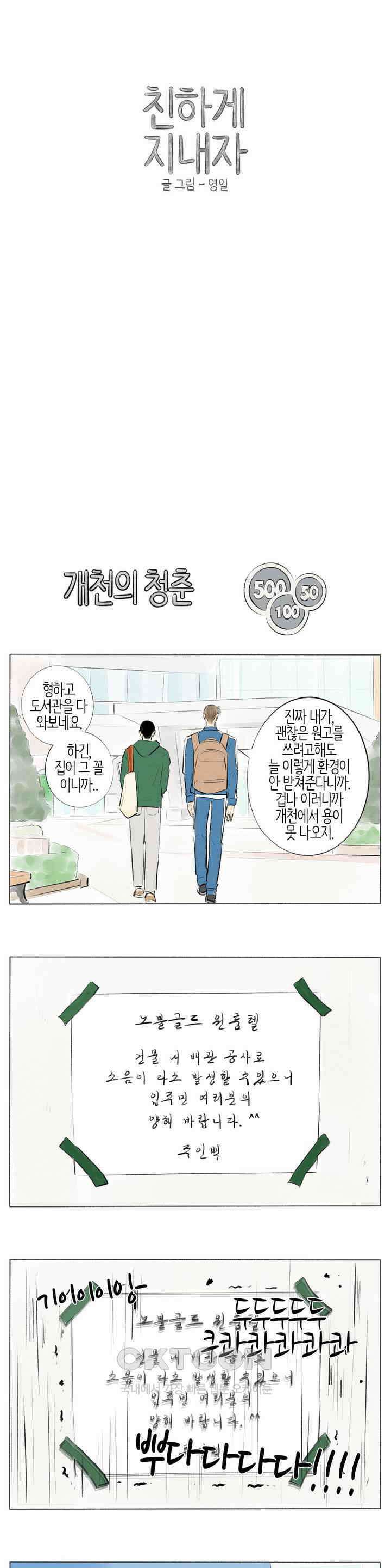 친하게 지내자 188화 1