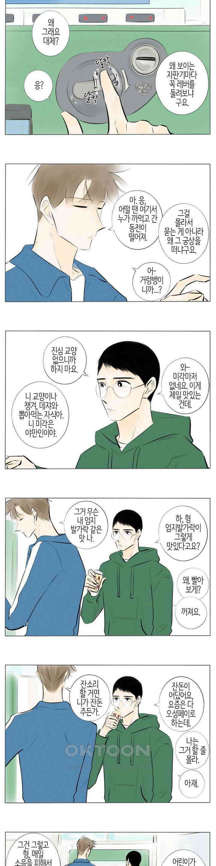 친하게 지내자 188화 2