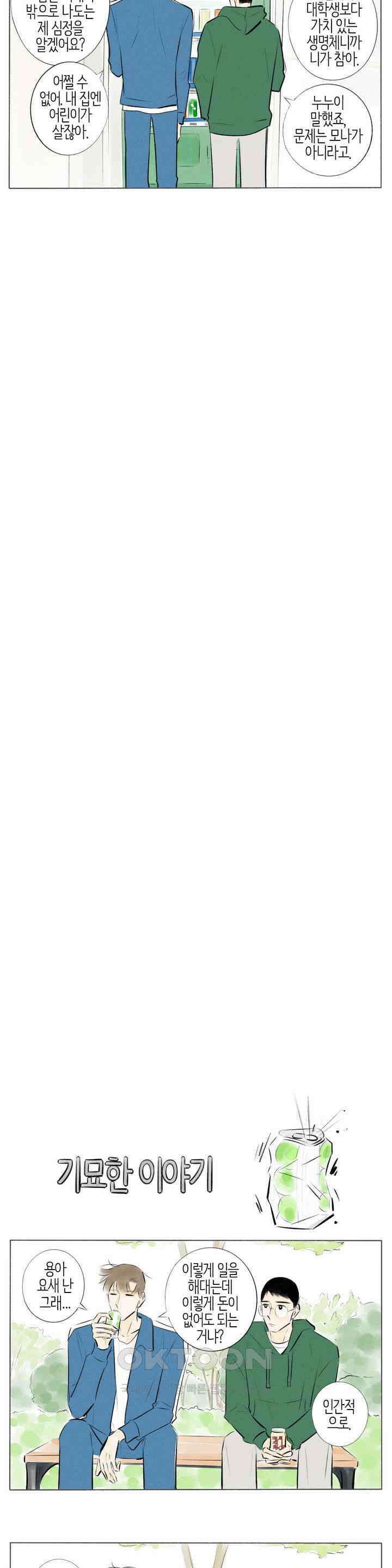 친하게 지내자 188화 3