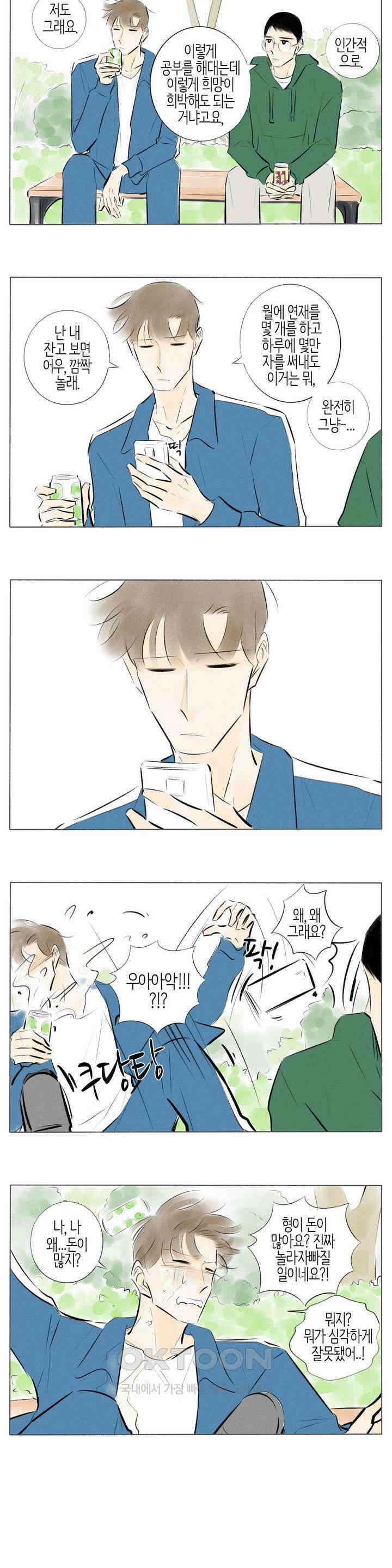 친하게 지내자 188화 4
