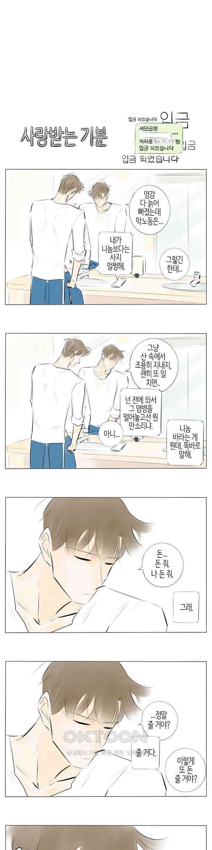 친하게 지내자 188화 7