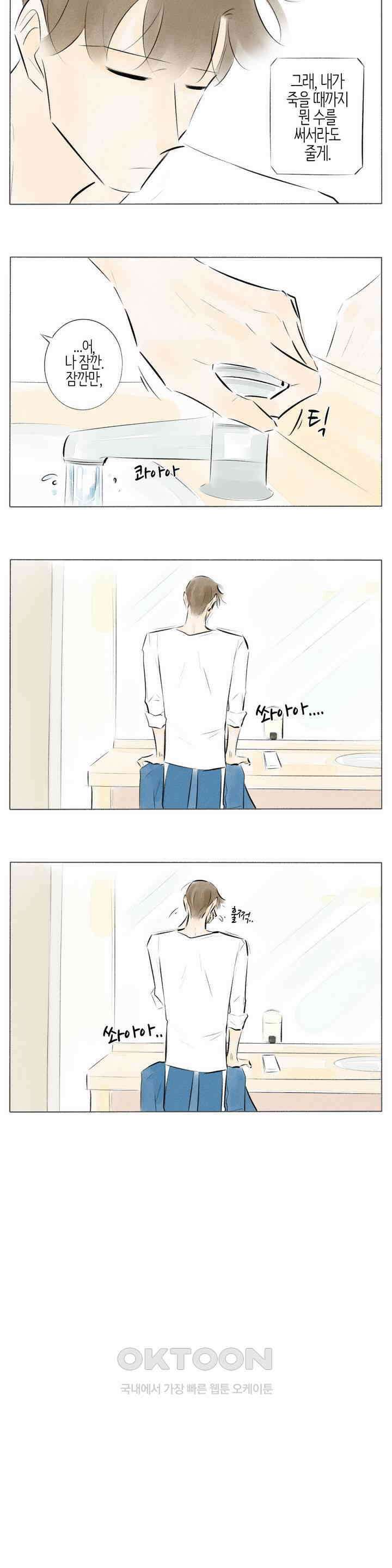 친하게 지내자 188화 8