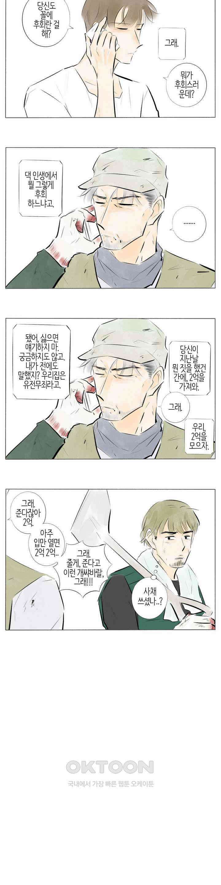 친하게 지내자 188화 10