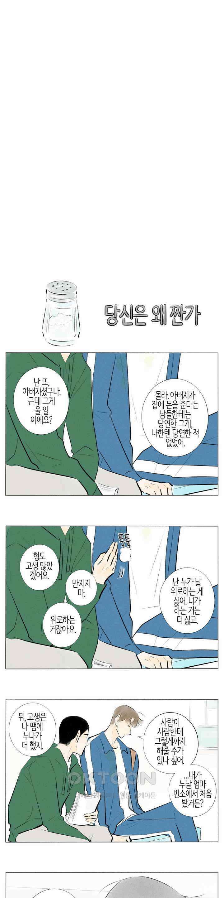 친하게 지내자 188화 11