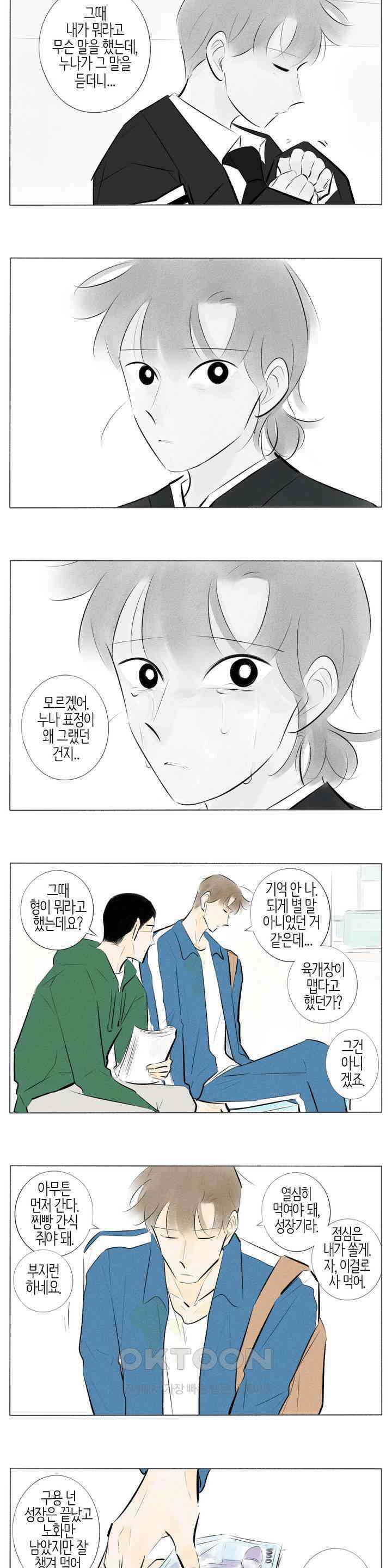 친하게 지내자 188화 12
