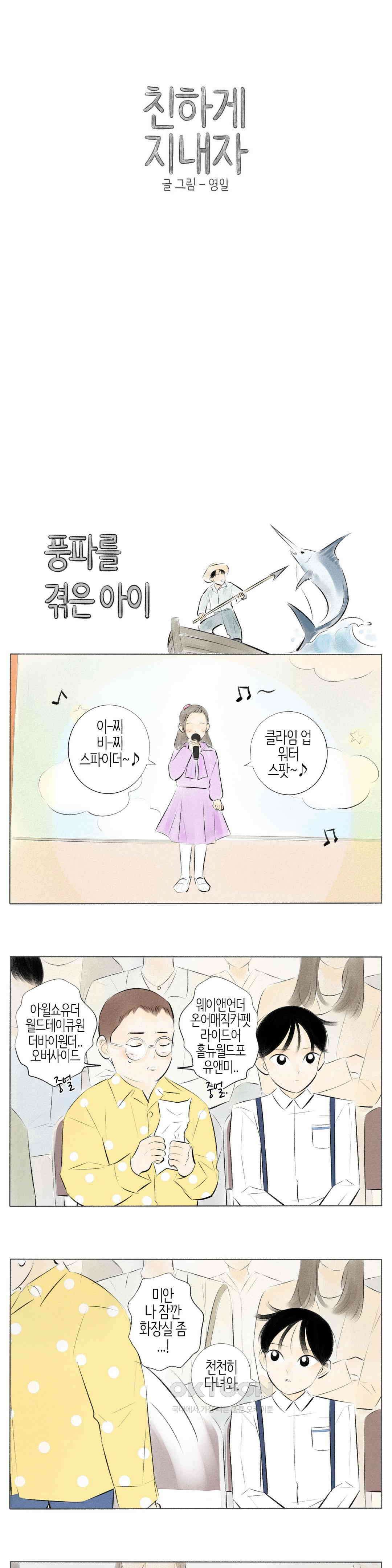 친하게 지내자 197화 1