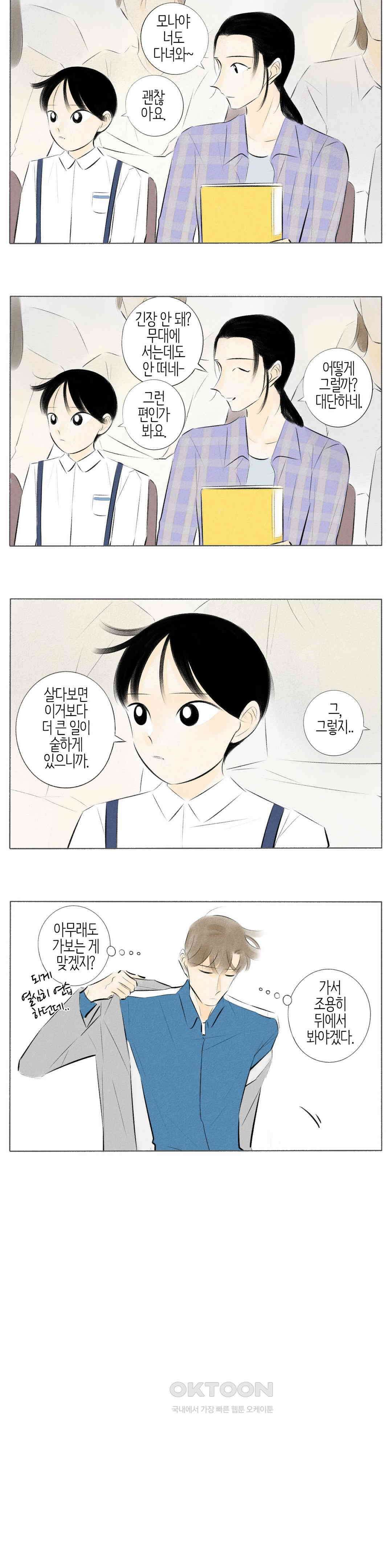 친하게 지내자 197화 2