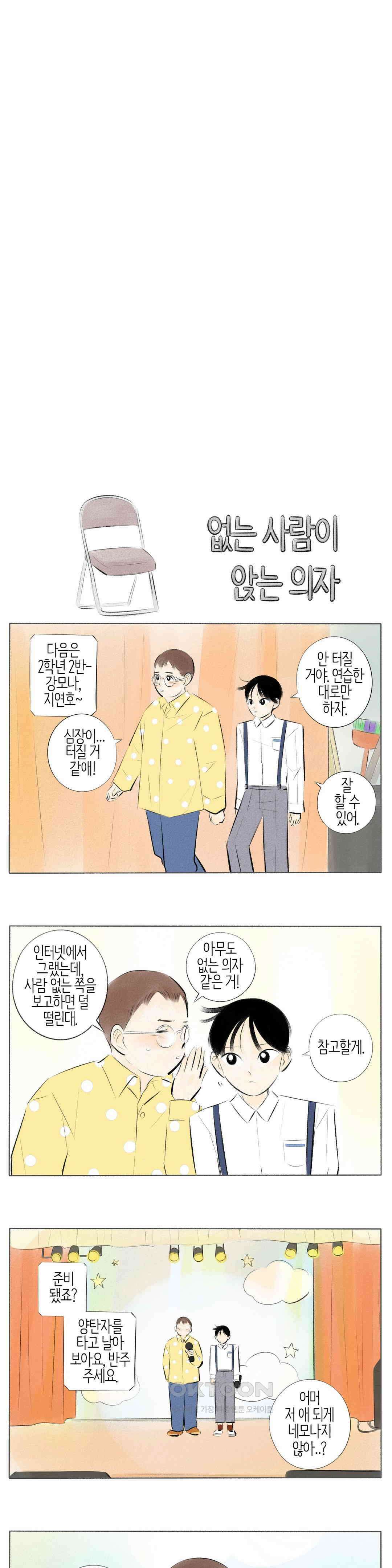친하게 지내자 197화 3