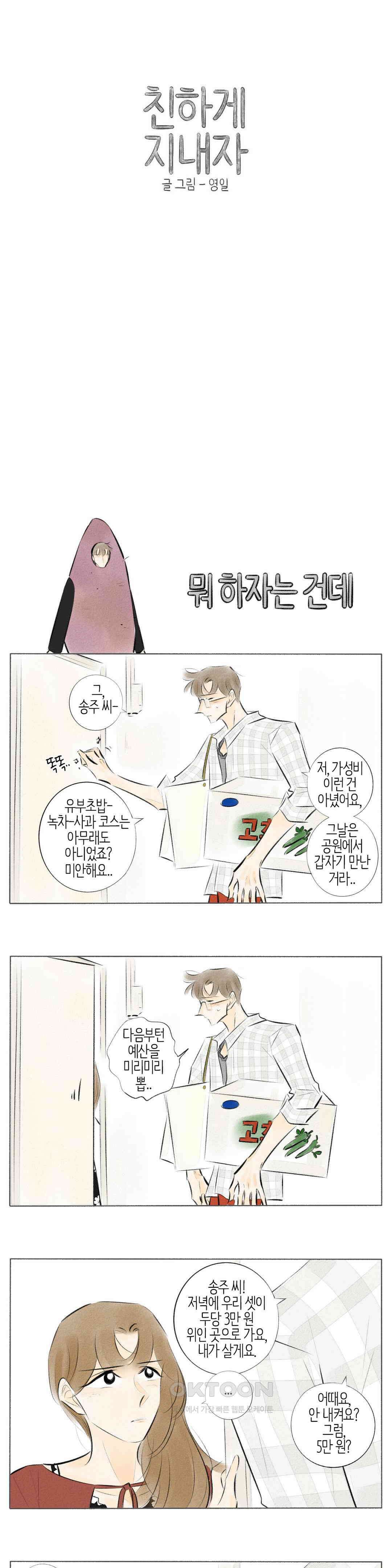 친하게 지내자 206화 1