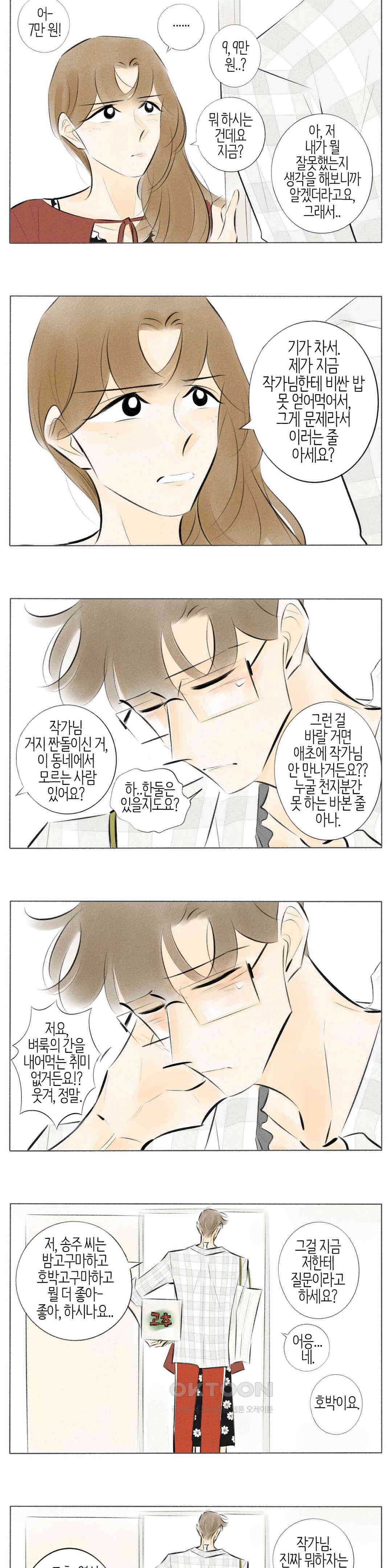 친하게 지내자 206화 2