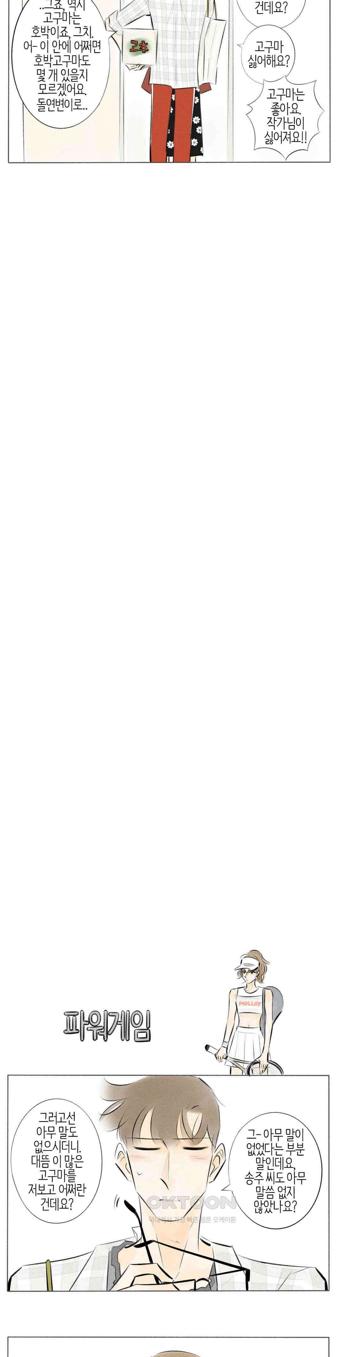 친하게 지내자 206화 3