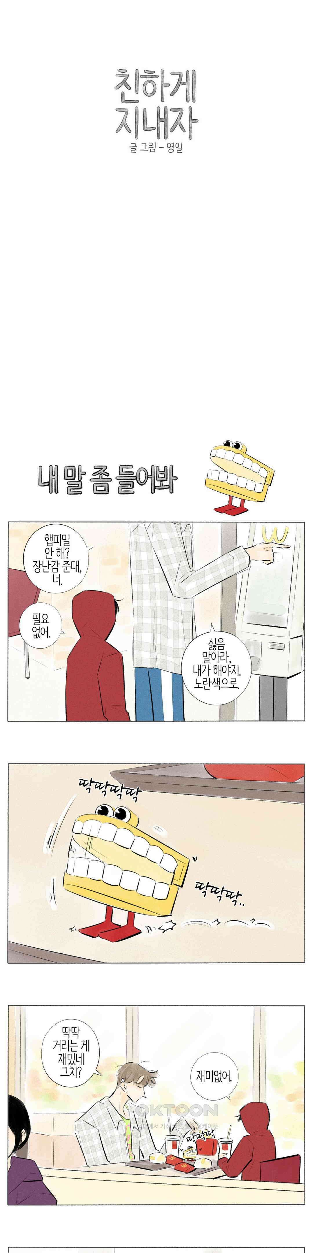 친하게 지내자 216화 1