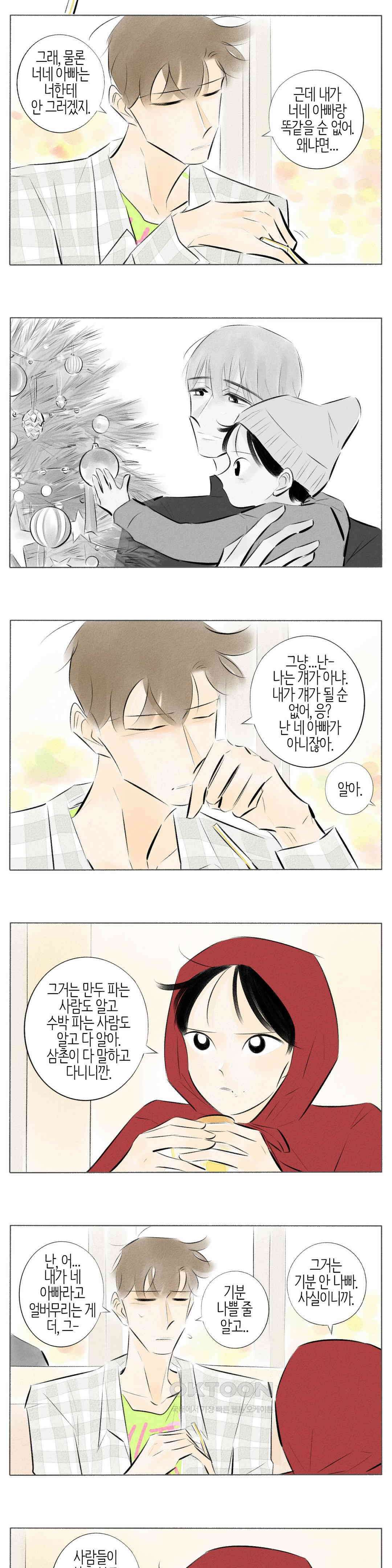 친하게 지내자 216화 3