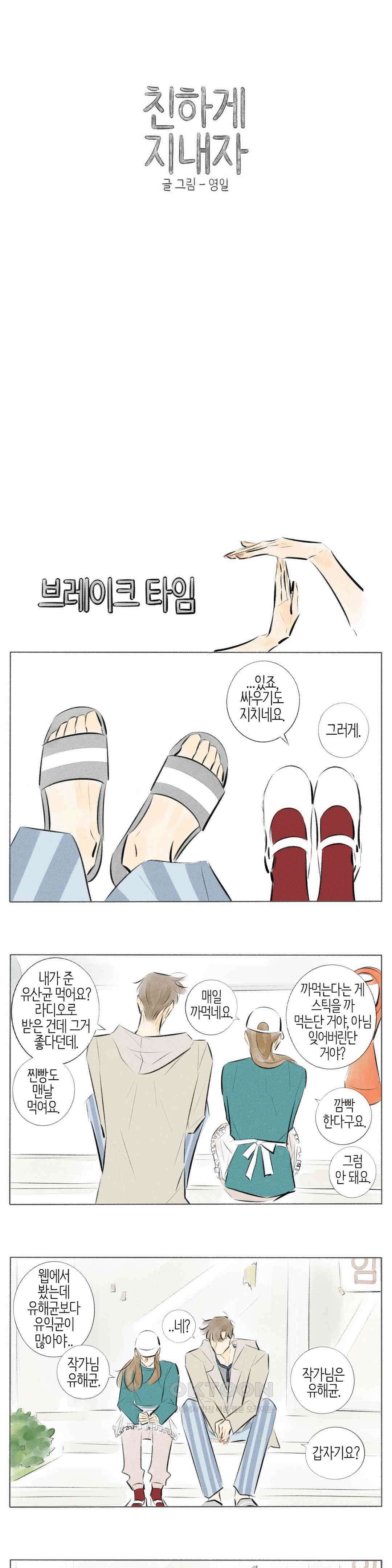 친하게 지내자 226화 1