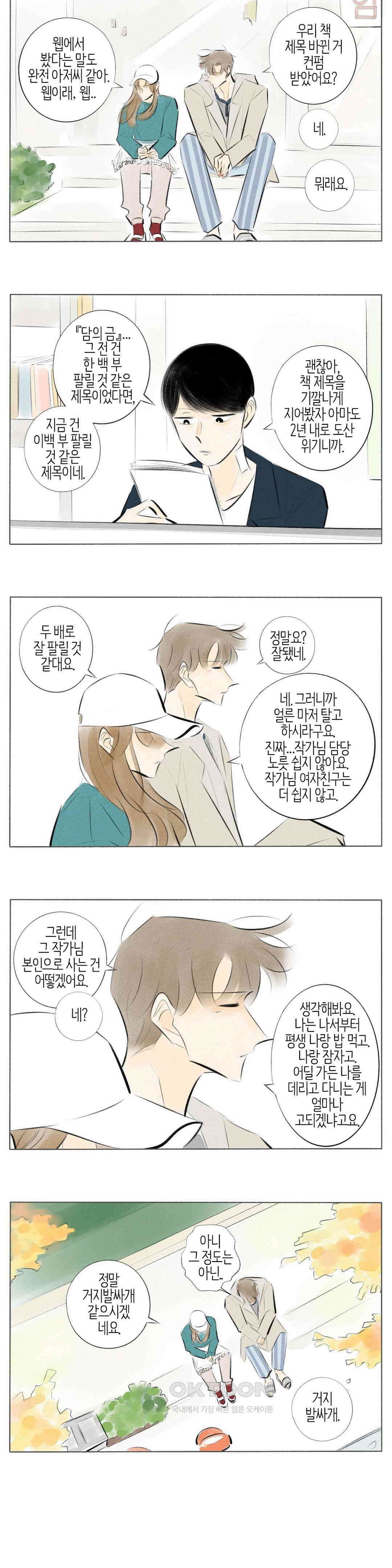 친하게 지내자 226화 2