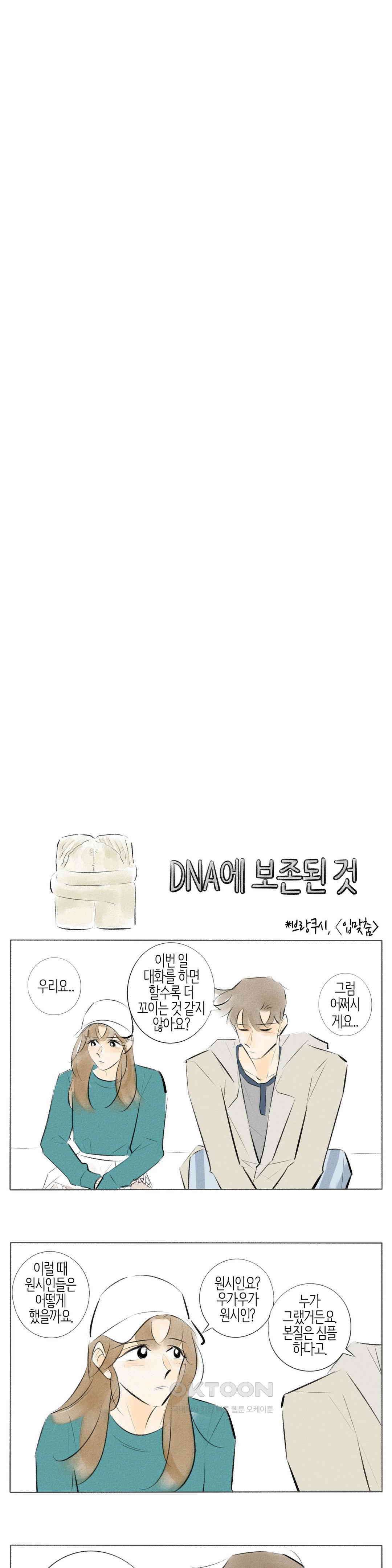 친하게 지내자 226화 3