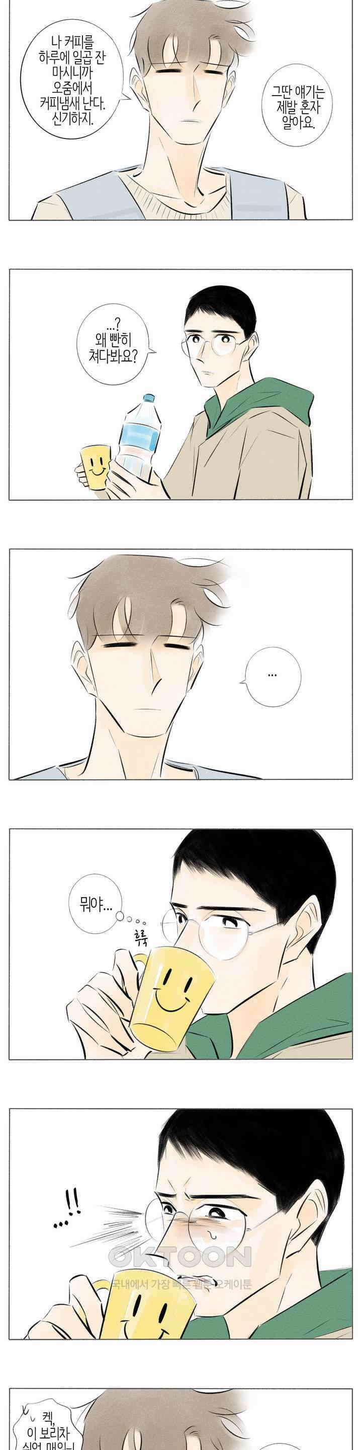 친하게 지내자 235화 2