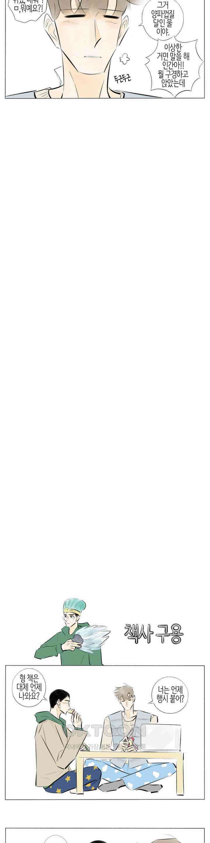 친하게 지내자 235화 3