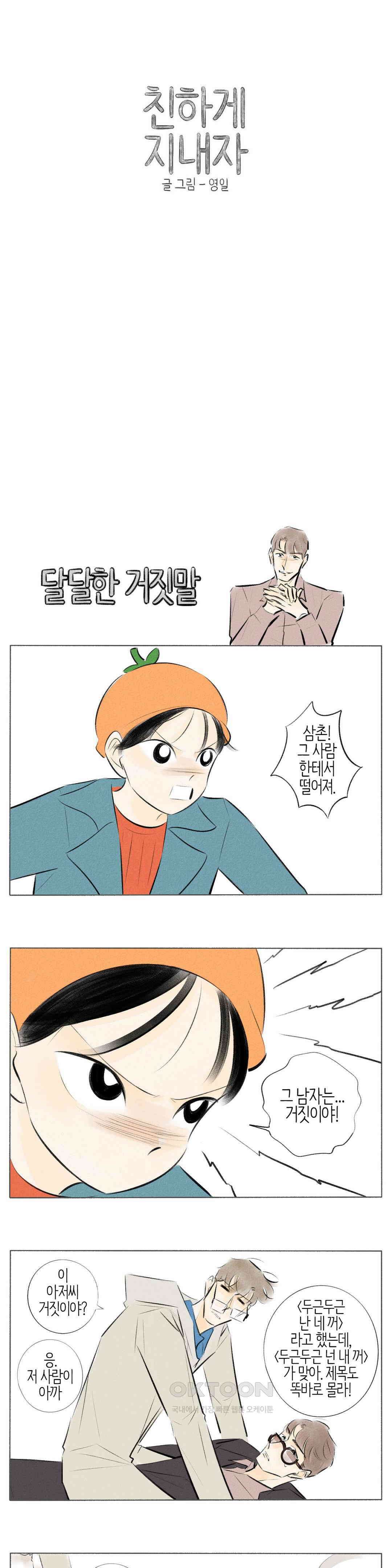 친하게 지내자 241화 1