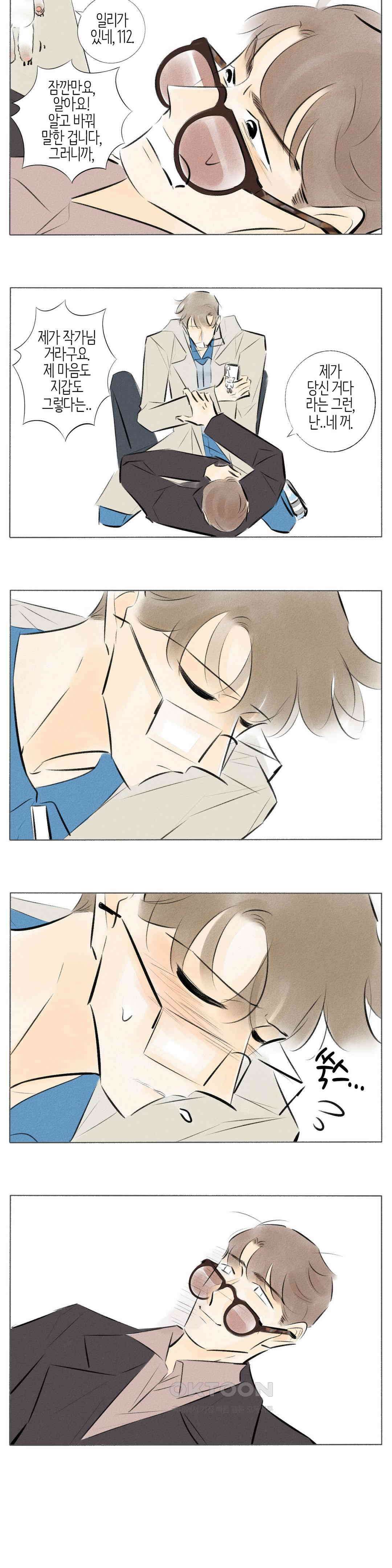 친하게 지내자 241화 2